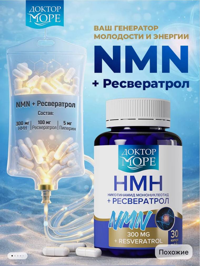 Карточка-ориентир: NMN