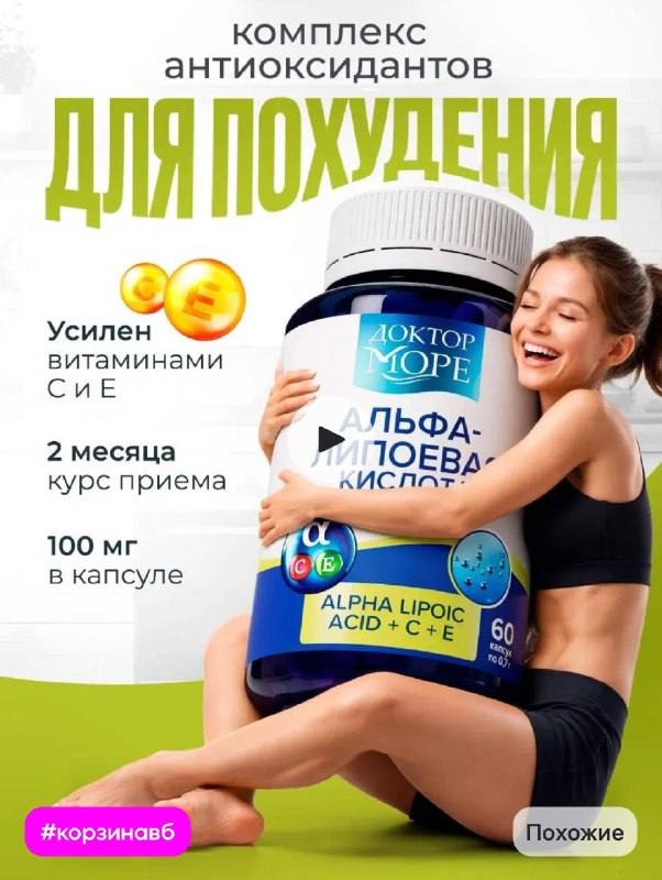 Карточка-ориентир: Альфа-липоевая кислота
