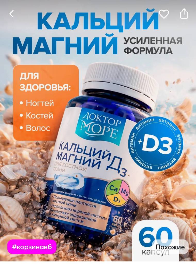 Карточка-ориентир: Кальций магний Д3