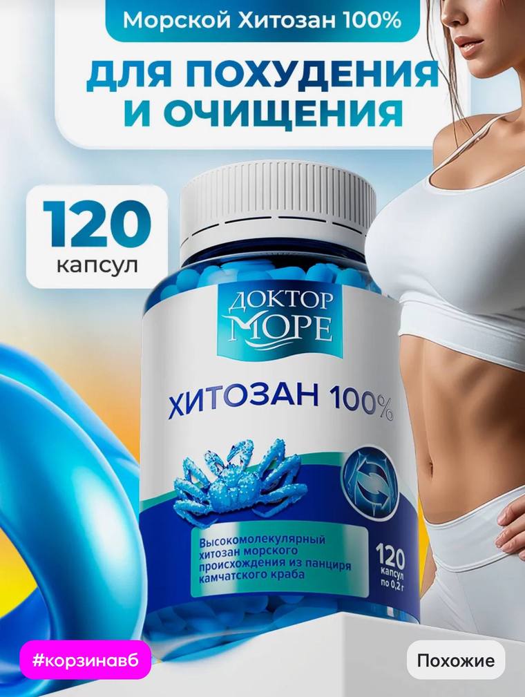 Карточка-ориентир: Хитозан