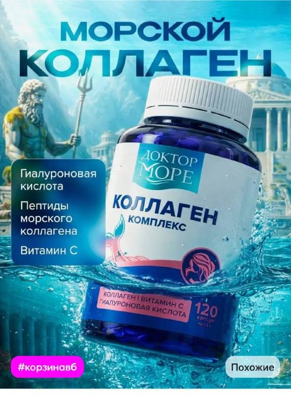 Карточка-ориентир: Морской коллаген с гиалуроновой кислотой и витамином C