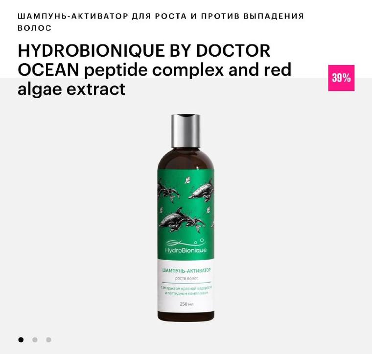 Карточка-ориентир: Шампунь-активатор роста HydroBionique