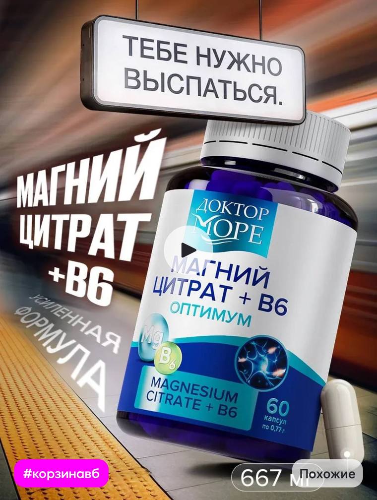 Карточка-ориентир: Магний цитрат + В6